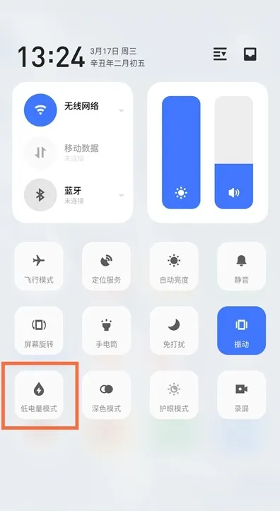 魅族18怎么节省电量-应用教程