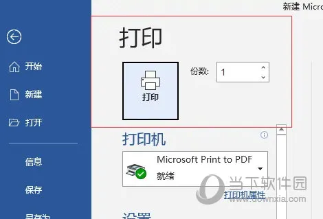 Word2021怎么只打印选中的文字 操作方法