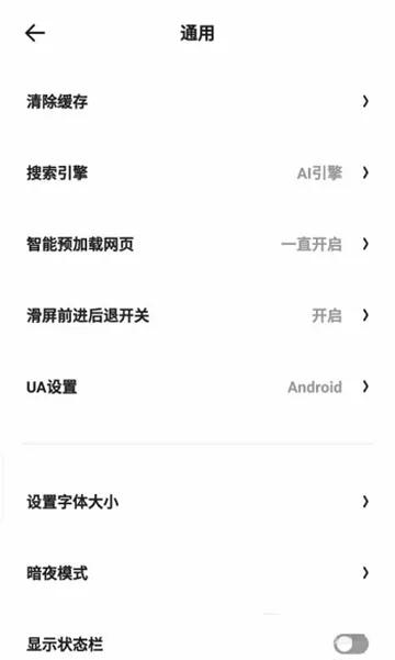 夸克浏览器怎么显示状态栏-quark夸克浏览器教程