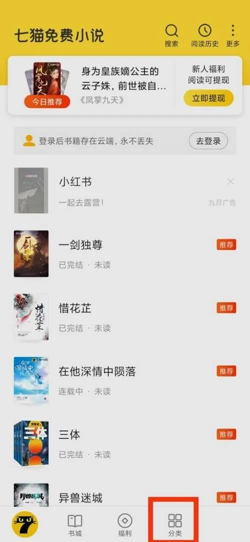 七猫免费小说特色题材在哪里查看-七猫免费小说特色题材查看教程-应用教程