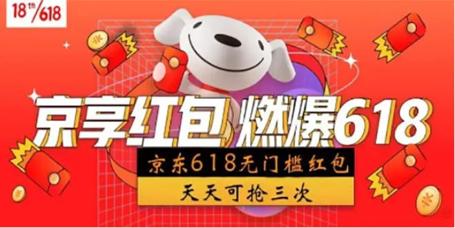 京东618大额红包密令是什么-京东618大额红包密令分享