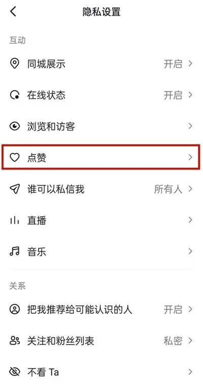 抖音怎么隐藏获赞量-抖音隐藏获赞量的方法是什么