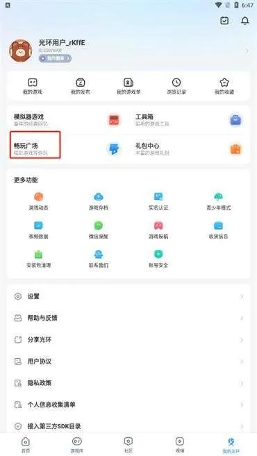 光环助手怎么取消畅玩模式-光环助手取消畅玩模式的步骤介绍