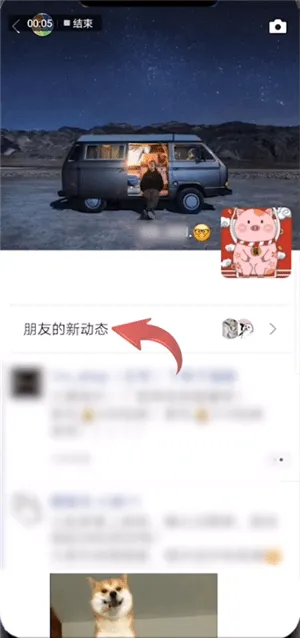 微信朋友新动态是什么-微信教程