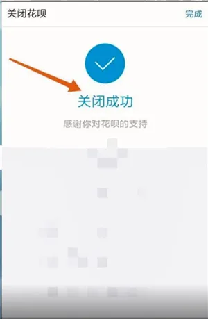 取消花呗支付设置在哪里-应用教程
