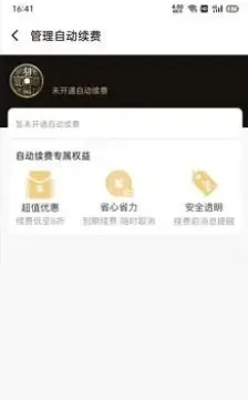 饿了么会员怎么取消自动续费-饿了么教程