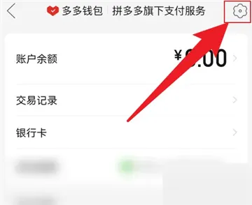 拼多多怎么修改多多钱包密码-拼多多教程