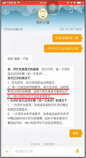 淘宝评价多久显示-应用教程