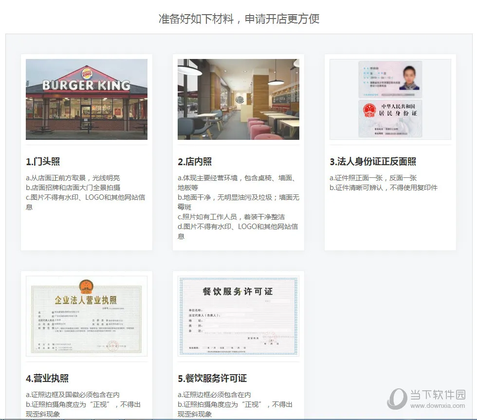 饿了么怎么加盟 饿了么加盟流程