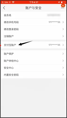 淘宝支付宝怎么解绑-应用教程