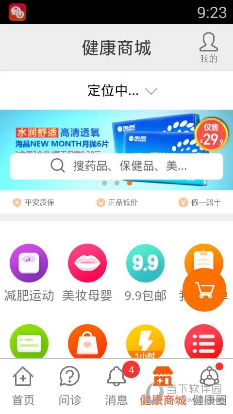 平安好医生是什么 平安好医生怎么样