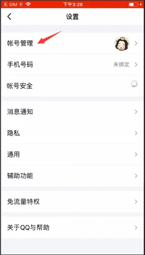qq隐身怎么设置-QQ手机版教程