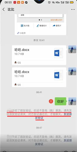 微信非对方朋友是什么意思-微信教程