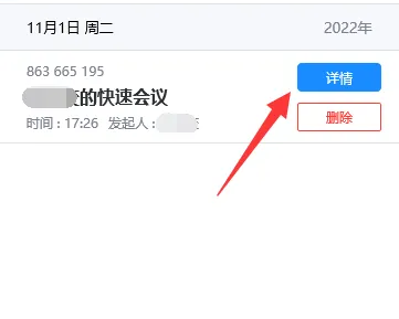 腾讯会议签到结束后怎么看自己签没签到-腾讯会议教程