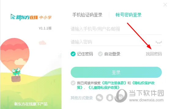 新东方中小学网校怎么修改登录密码 更改密码教程介绍