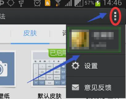 搜狗手机输入法怎么删除记忆词汇-搜狗输入法教程