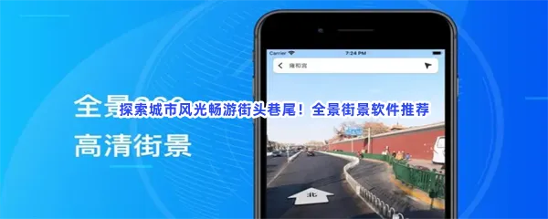 街景实时街景地图可以看非常清晰的街景实景的软件一览-谷歌全景地图街景最全的地图能看实时全景的软件推荐
