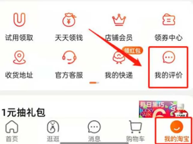 淘宝匿名评论怎么公开-淘宝教程