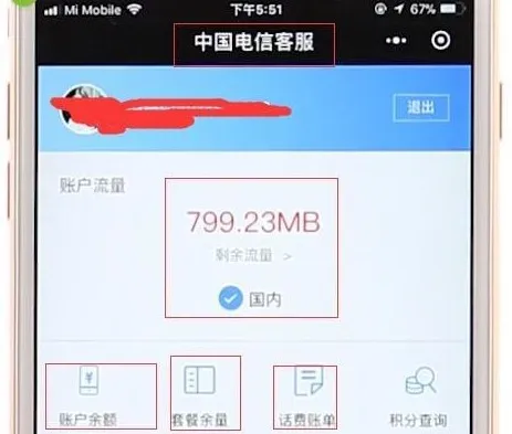 电信怎样查话费流量 电信话费流量查询教程-应用教程