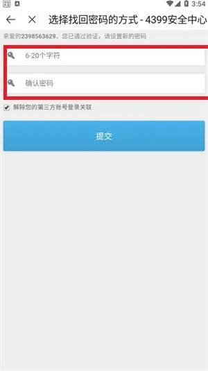 4399游戏盒忘记密码怎么找回-4399游戏盒忘记密码找回的步骤介绍