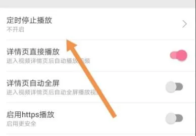 哔哩哔哩定时停止播放设置教程-哔哩哔哩教程