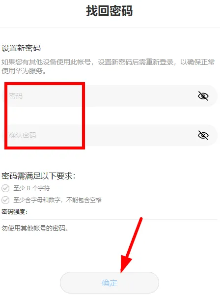 华为云空间找回手机密码步骤-应用教程