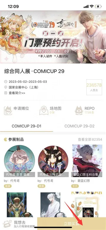 cpp怎么购票 cpp购票流程-应用教程