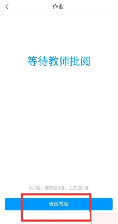 学习通作业修改在哪里-学习通作业修改教程-应用教程