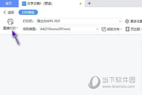 Word2019怎么打印多份 操作方法