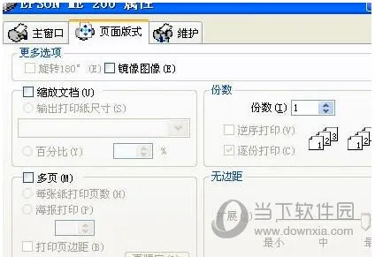 Word2007怎么双面打印文档 三个方法任你选择