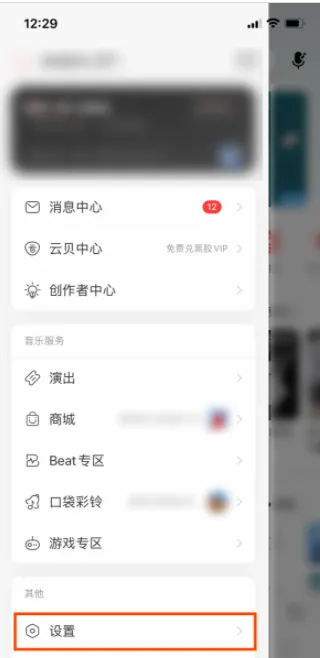 网易云音乐怎么隐藏自己的所在地-网易云音乐隐藏自己的所在地步骤详解