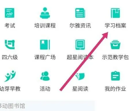 学习通在哪里看学习积分-学习通学习积分查看教程-应用教程