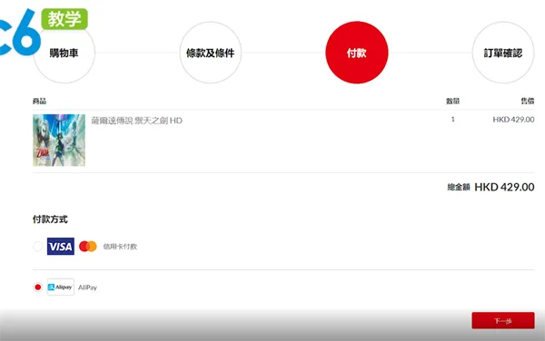 switch港服怎么用支付宝-应用教程