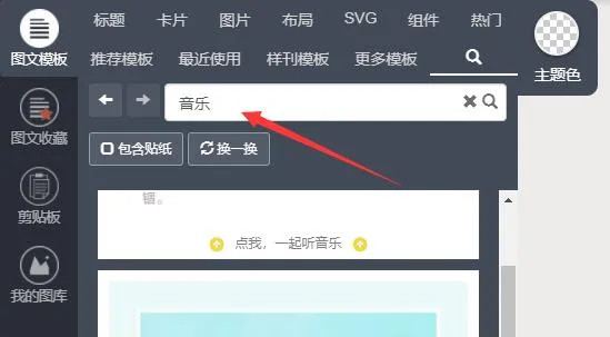 秀米编辑器音乐插入教程-秀米编辑器软件教程