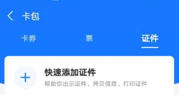 支付宝电子证件在哪里找 支付宝证件查看方法-支付宝教程
