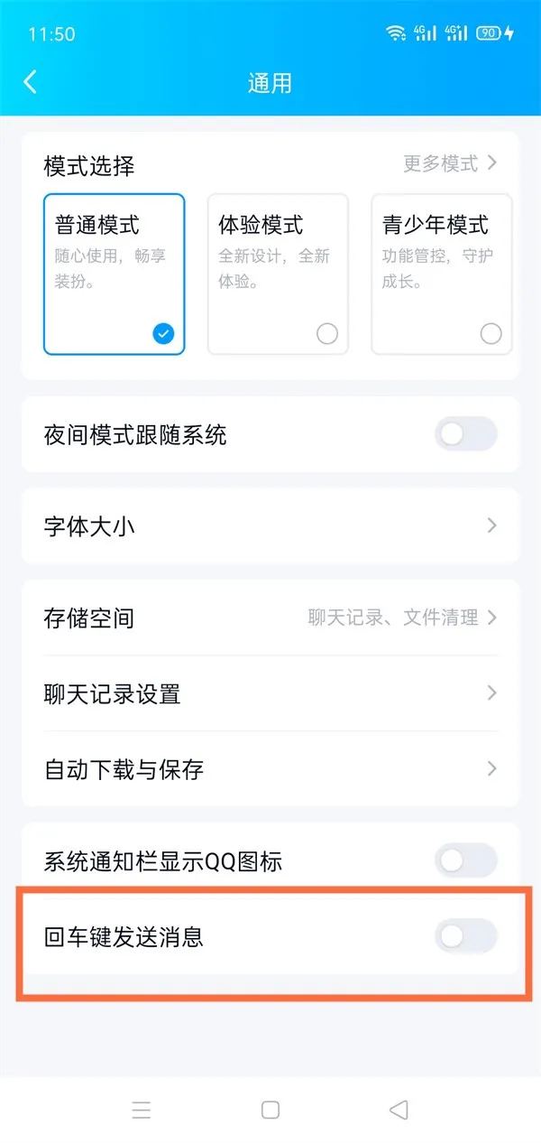 QQ怎么设置回车键发送消息-QQ设置回车键发送消息的方法是什么