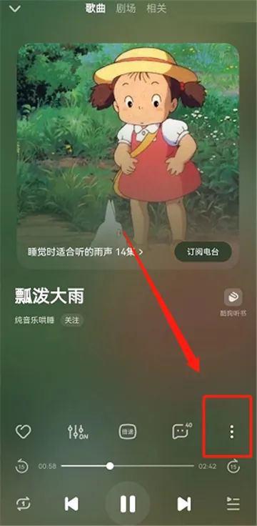酷狗音乐怎么跳过歌曲头尾-酷狗音乐教程