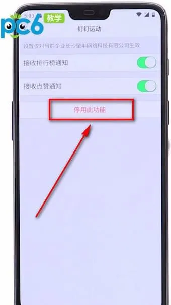 钉钉运动怎么关闭-钉钉会议app下载官方版教程