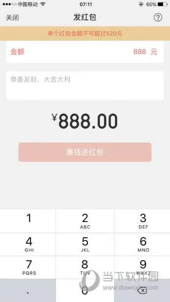 微信红包情人节悄悄提额 提高上限至520元