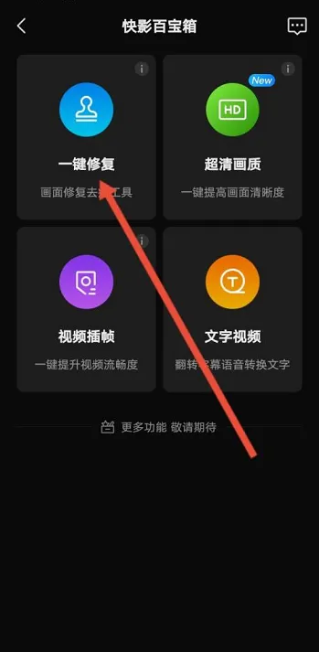 快影怎么去掉logo水印-应用教程