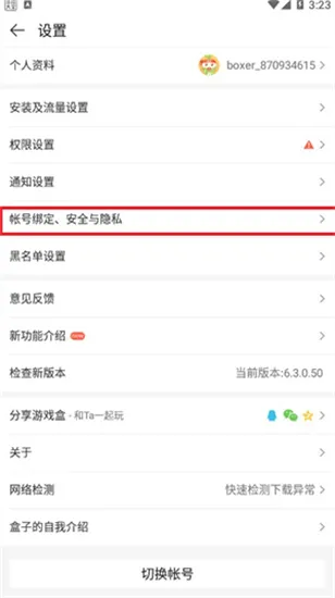 4399游戏盒手机号不用了怎么解绑-4399游戏盒手机号不用了解绑的流程一览