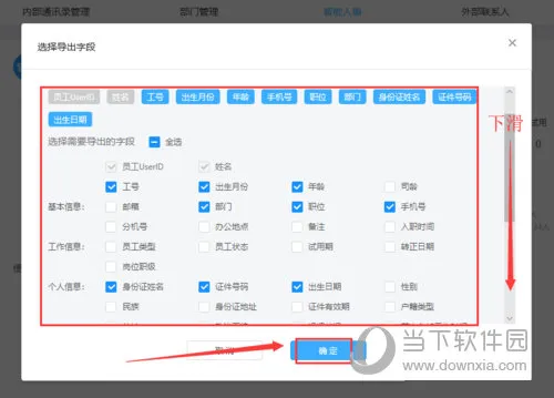 钉钉怎么导出员工信息 导出方法介绍