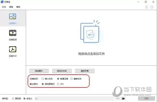 压缩宝怎么使用 几个步骤轻松压