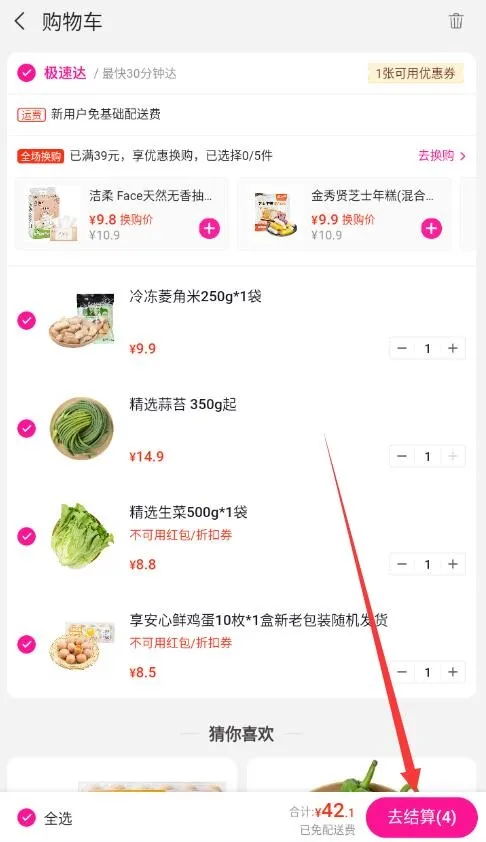 每日优鲜怎么提前加购物车-应用教程