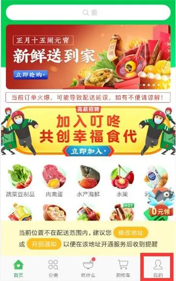 叮咚买菜怎么邀请新用户-叮咚买菜教程