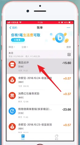 支付宝账单怎么删除标签-应用教程