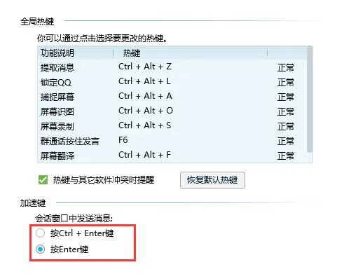 电脑qq快捷键在哪里设置-手机QQ教程