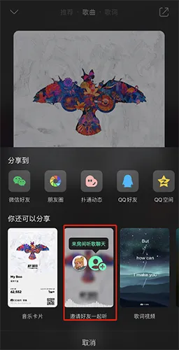 QQ音乐怎么和好友一起听歌-QQ音乐和好友一起听歌步骤一览