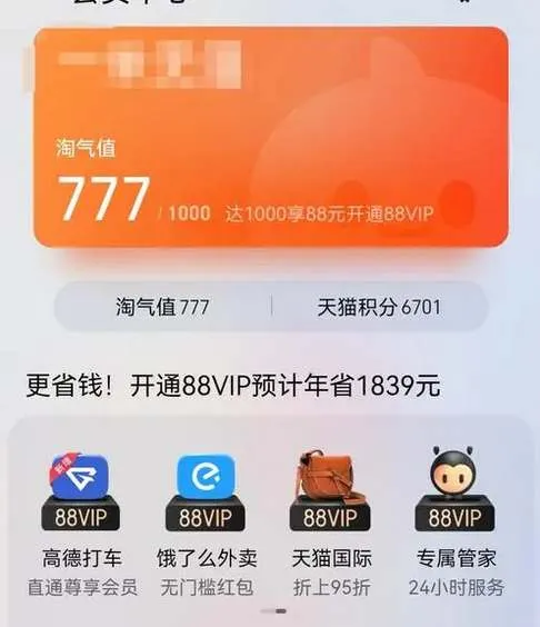 淘宝淘气值1000要花多少钱 淘气值提升方法-淘宝教程