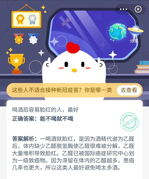 喝酒后容易脸红的人最好 支付宝蚂蚁庄园1月19日答案-支付宝教程